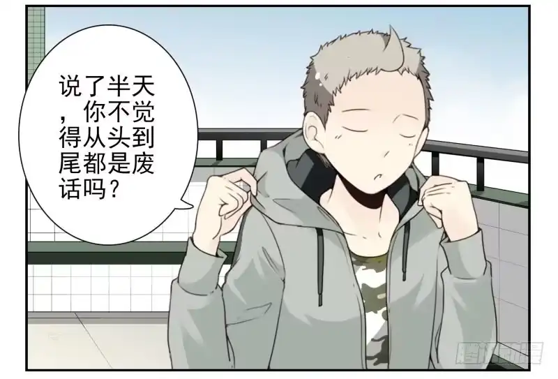 合租遇上男闺蜜 第四季12-14：为荷尔蒙鼓掌 第28页
