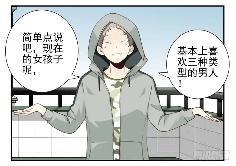 合租遇上男闺蜜 第四季12-14：为荷尔蒙鼓掌 第10页