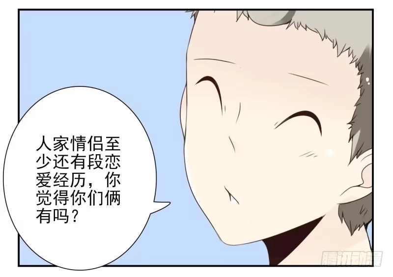 合租遇上男闺蜜 第四季12-14：为荷尔蒙鼓掌 第30页