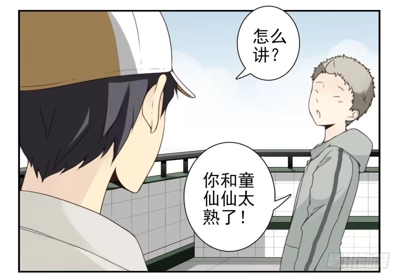 合租遇上男闺蜜 第四季12-14：为荷尔蒙鼓掌 第29页