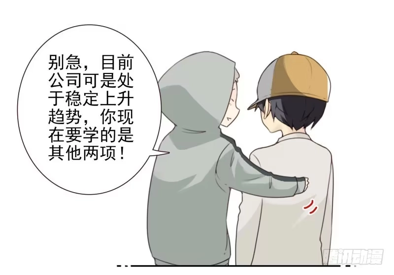合租遇上男闺蜜 第四季12-14：为荷尔蒙鼓掌 第23页