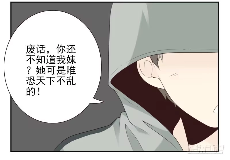 合租遇上男闺蜜 第四季12-14：为荷尔蒙鼓掌 第4页