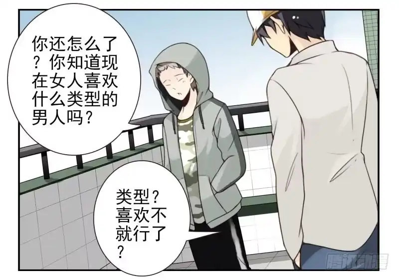 合租遇上男闺蜜 第四季12-14：为荷尔蒙鼓掌 第7页