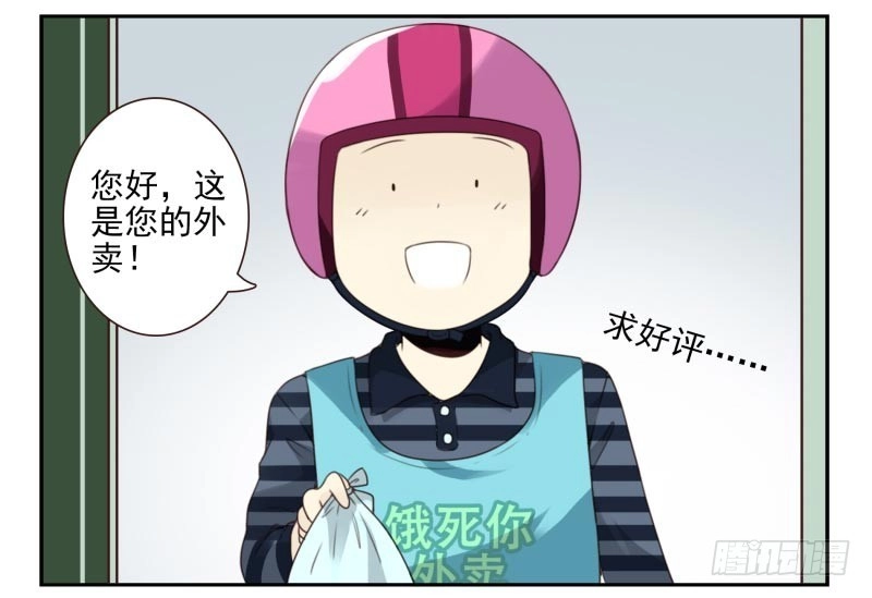 合租遇上男闺蜜 第四季15-17：叫外卖 第37页