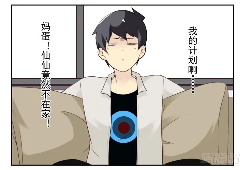 合租遇上男闺蜜 第四季15-17：叫外卖 第31页