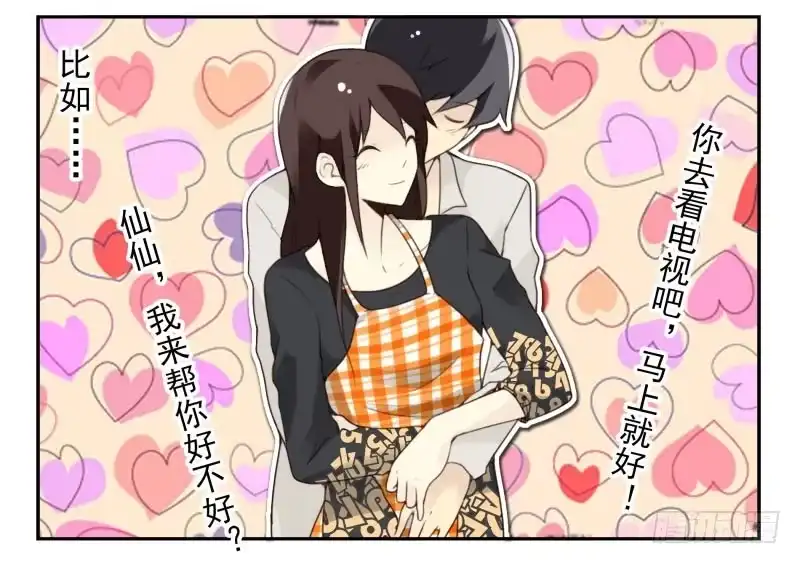 合租遇上男闺蜜 第四季15-17：叫外卖 第24页