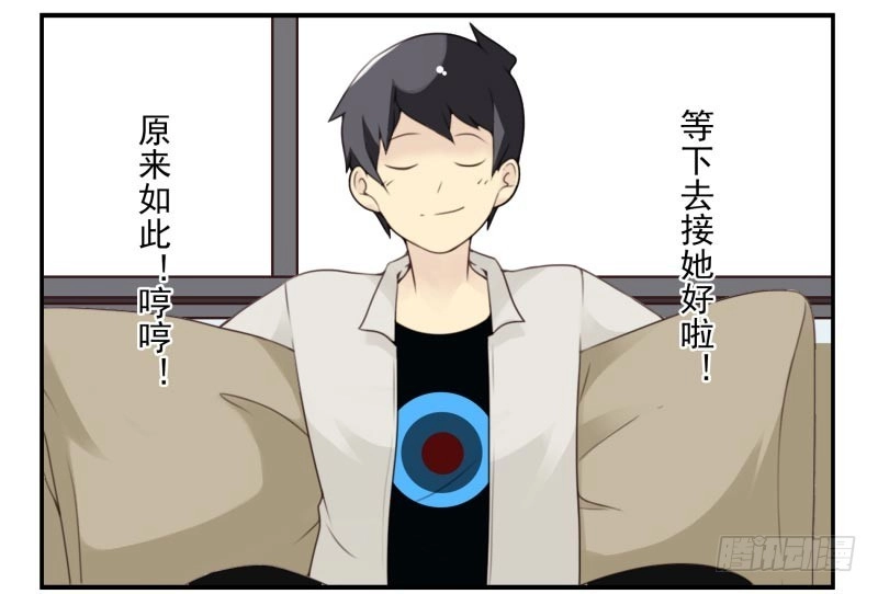 合租遇上男闺蜜 第四季15-17：叫外卖 第33页