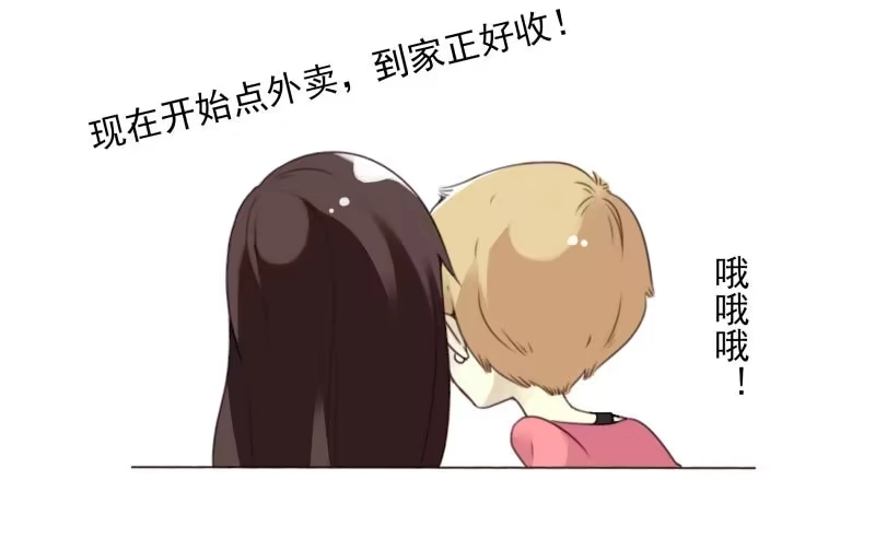 合租遇上男闺蜜 第四季15-17：叫外卖 第20页