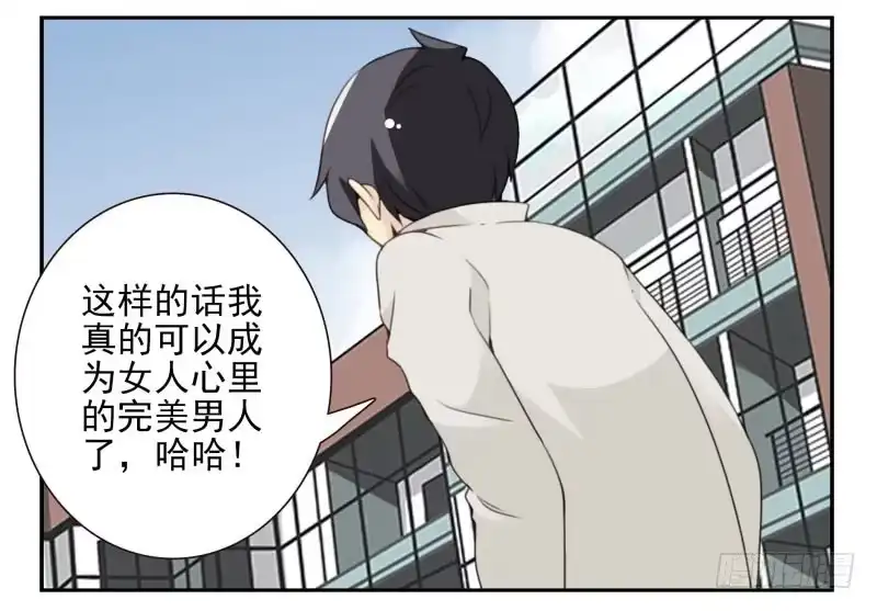 合租遇上男闺蜜 第四季15-17：叫外卖 第26页