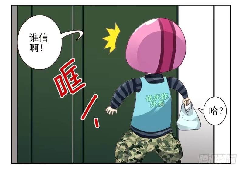 合租遇上男闺蜜 第四季15-17：叫外卖 第39页