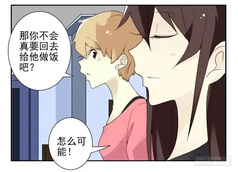 合租遇上男闺蜜 第四季15-17：叫外卖 第19页