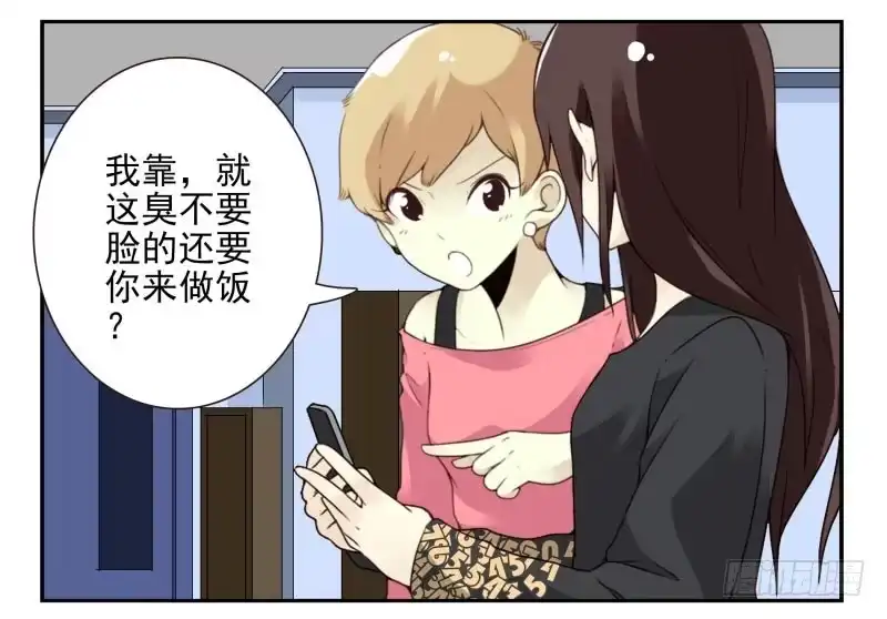 合租遇上男闺蜜 第四季15-17：叫外卖 第12页