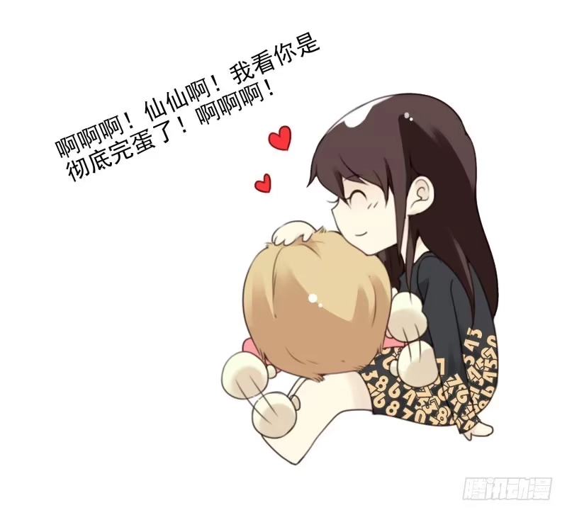 合租遇上男闺蜜 第四季15-17：叫外卖 第15页