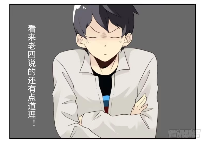 合租遇上男闺蜜 第四季15-17：叫外卖 第4页