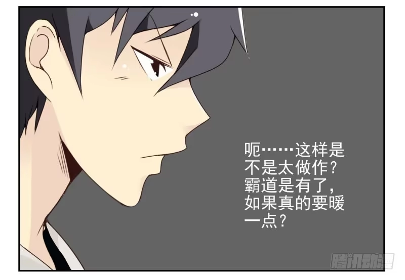 合租遇上男闺蜜 第四季15-17：叫外卖 第23页