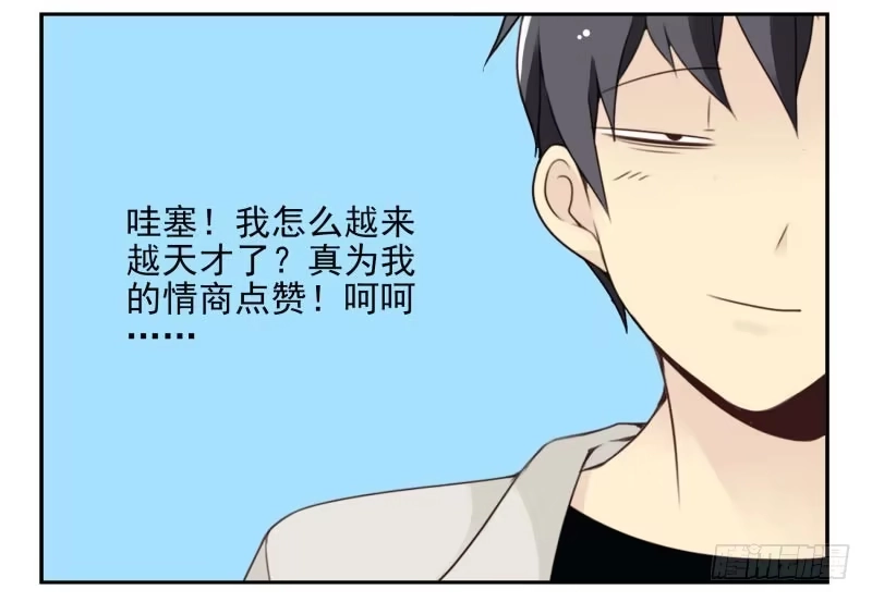 合租遇上男闺蜜 第四季15-17：叫外卖 第25页