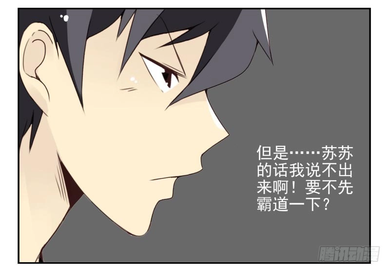 合租遇上男闺蜜 第四季15-17：叫外卖 第5页