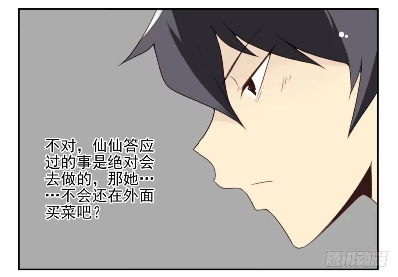 合租遇上男闺蜜 第四季15-17：叫外卖 第32页