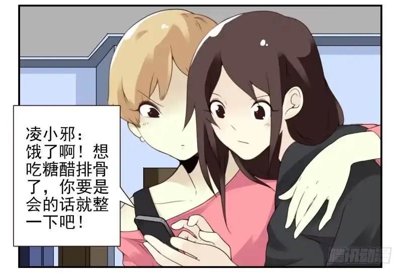 合租遇上男闺蜜 第四季15-17：叫外卖 第11页