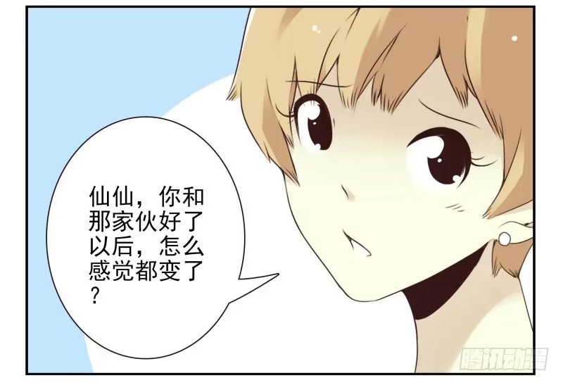 合租遇上男闺蜜 第四季15-17：叫外卖 第17页