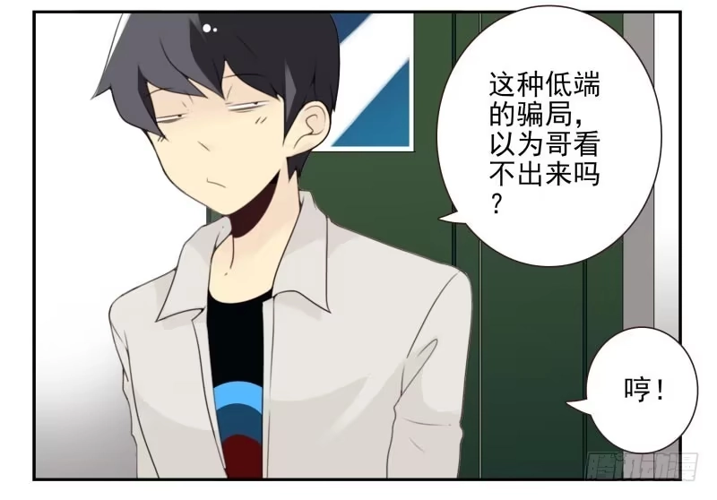 合租遇上男闺蜜 第四季15-17：叫外卖 第40页