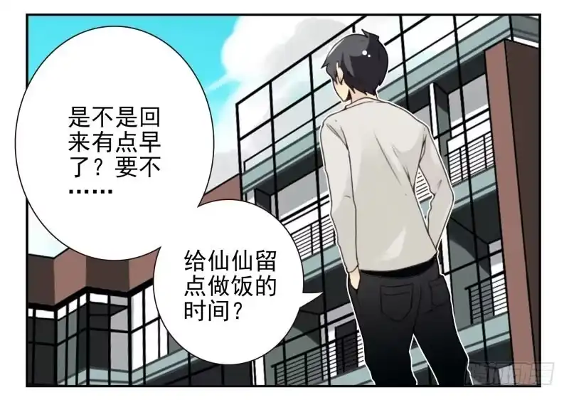 合租遇上男闺蜜 第四季15-17：叫外卖 第22页
