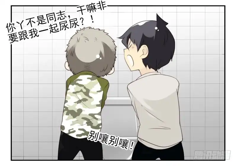 合租遇上男闺蜜 第四季18-20：介绍对象 第34页