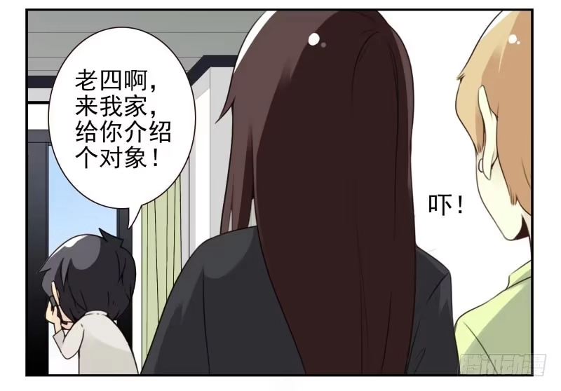 合租遇上男闺蜜 第四季18-20：介绍对象 第11页