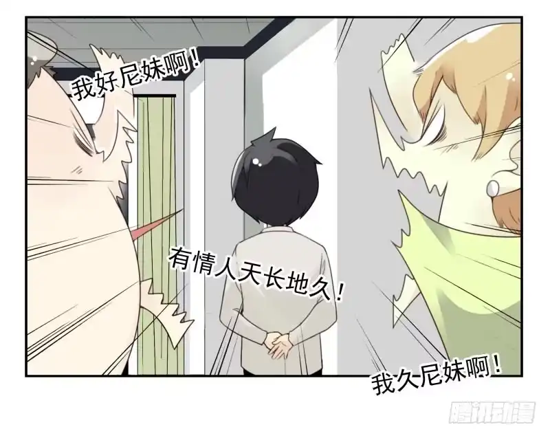 合租遇上男闺蜜 第四季18-20：介绍对象 第25页