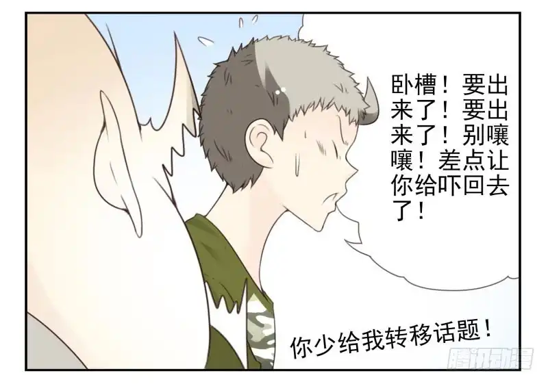 合租遇上男闺蜜 第四季18-20：介绍对象 第35页