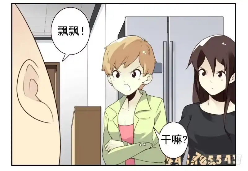 合租遇上男闺蜜 第四季18-20：介绍对象 第9页