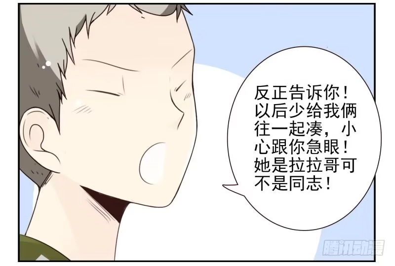 合租遇上男闺蜜 第四季18-20：介绍对象 第32页