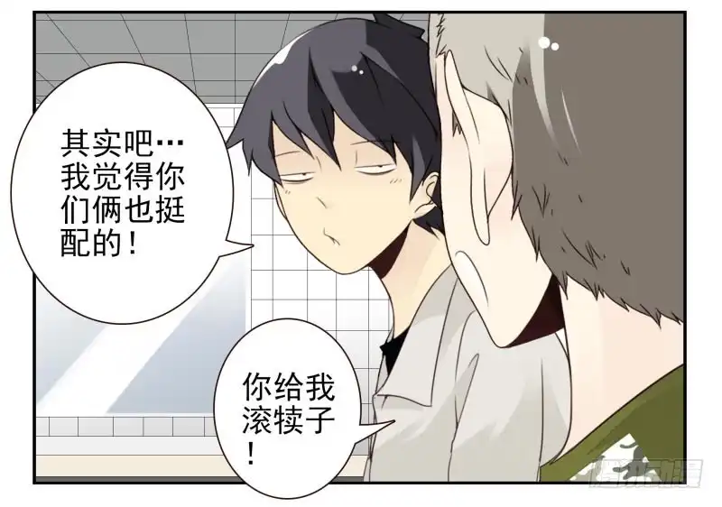合租遇上男闺蜜 第四季18-20：介绍对象 第31页