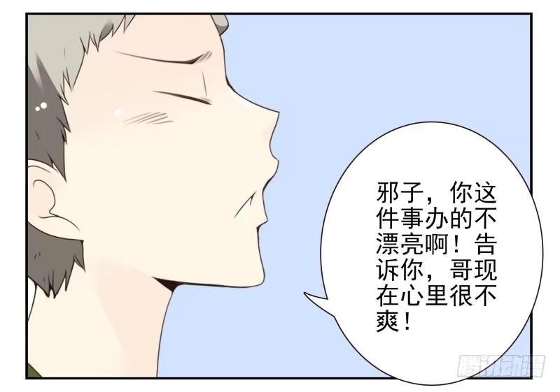 合租遇上男闺蜜 第四季18-20：介绍对象 第28页