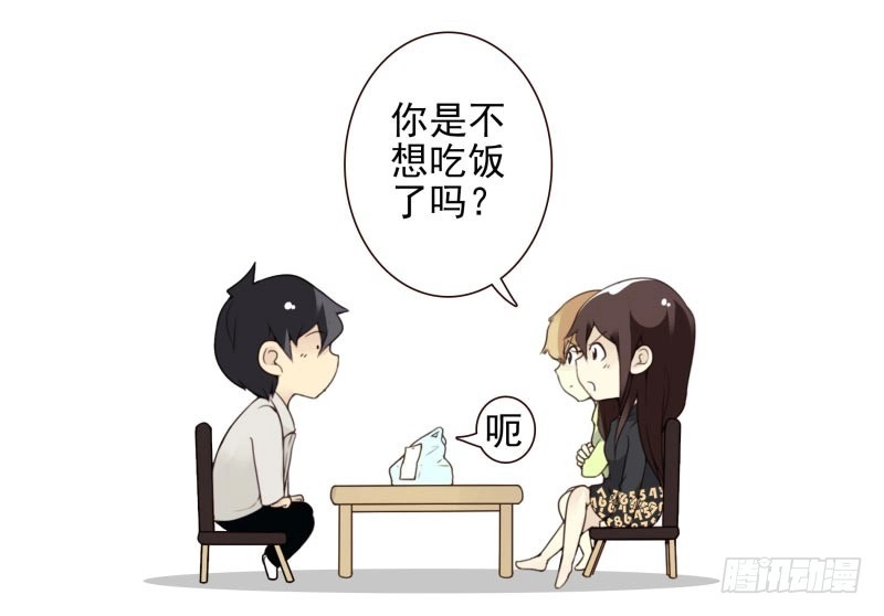 合租遇上男闺蜜 第四季18-20：介绍对象 第5页