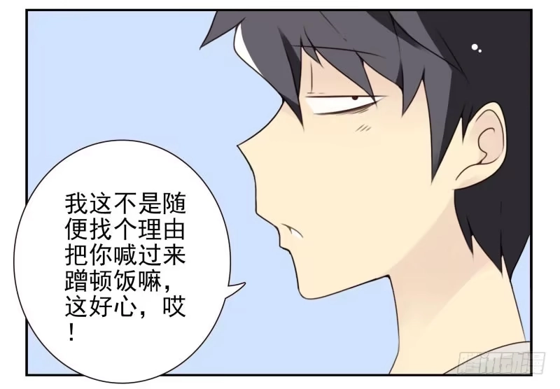 合租遇上男闺蜜 第四季18-20：介绍对象 第29页