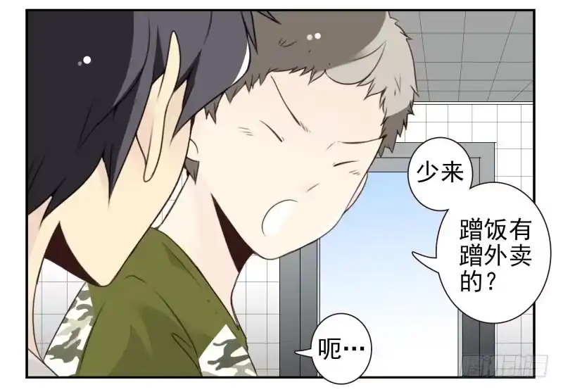 合租遇上男闺蜜 第四季18-20：介绍对象 第30页