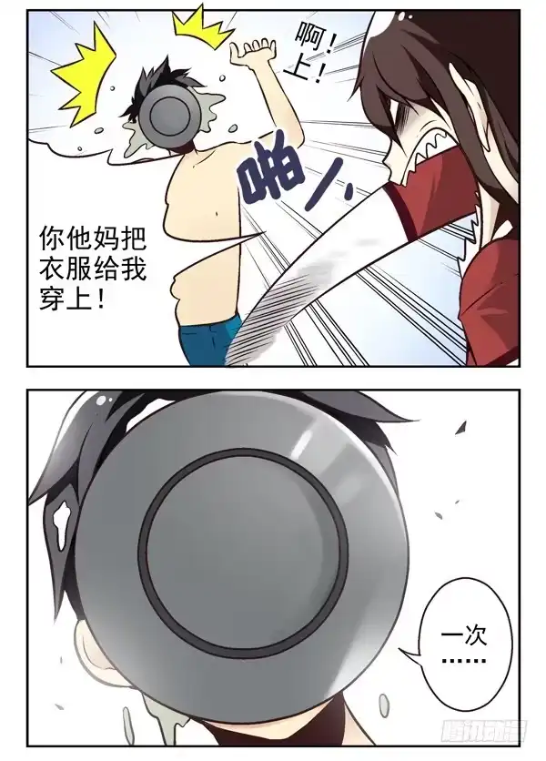 合租遇上男闺蜜 第二季：第六话 第6页