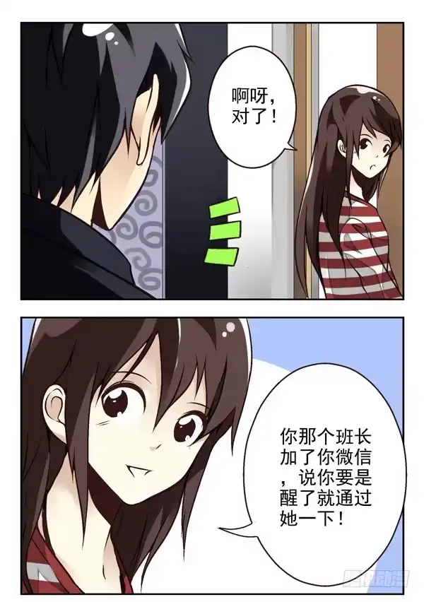 合租遇上男闺蜜 第二季：第六话 第9页
