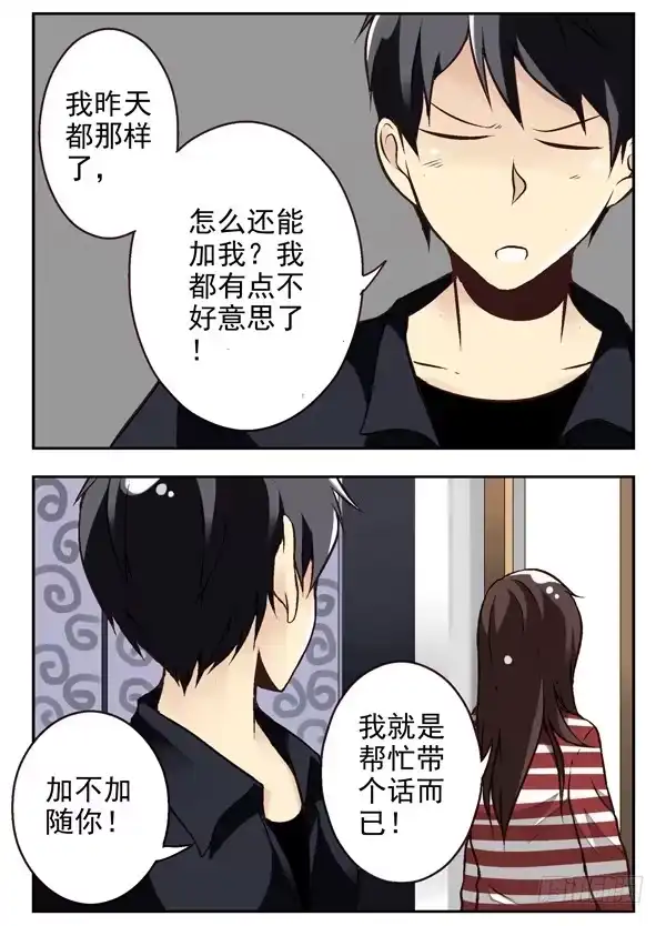 合租遇上男闺蜜 第二季：第六话 第10页