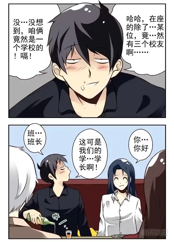 合租遇上男闺蜜 第二季：第六话 第2页