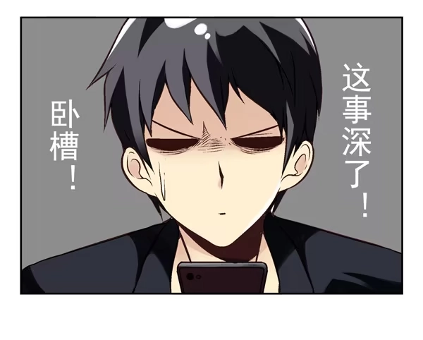 合租遇上男闺蜜 第二季：第六话 第14页