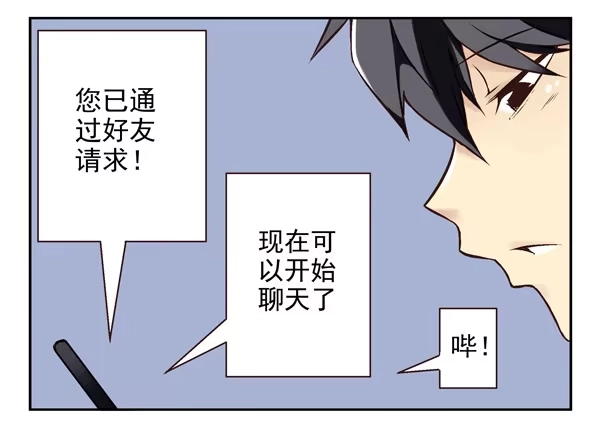 合租遇上男闺蜜 第二季：第六话 第12页
