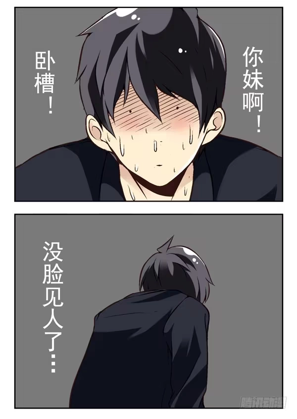 合租遇上男闺蜜 第二季：第六话 第8页