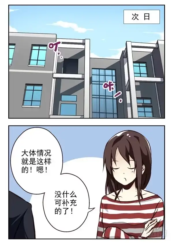 合租遇上男闺蜜 第二季：第六话 第7页