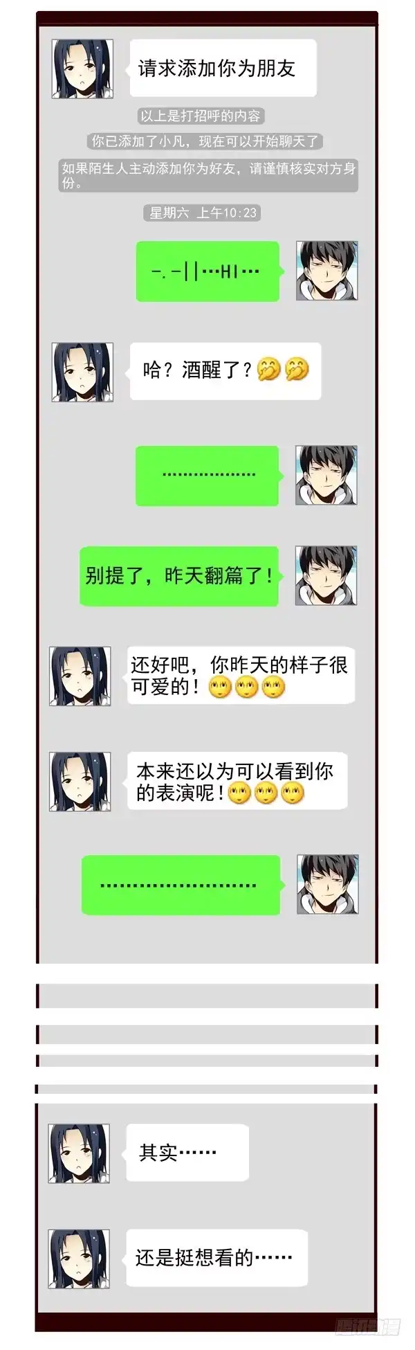 合租遇上男闺蜜 第二季：第六话 第13页