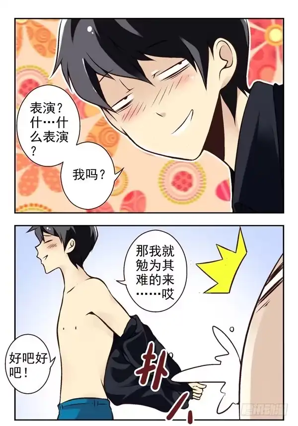 合租遇上男闺蜜 第二季：第六话 第5页