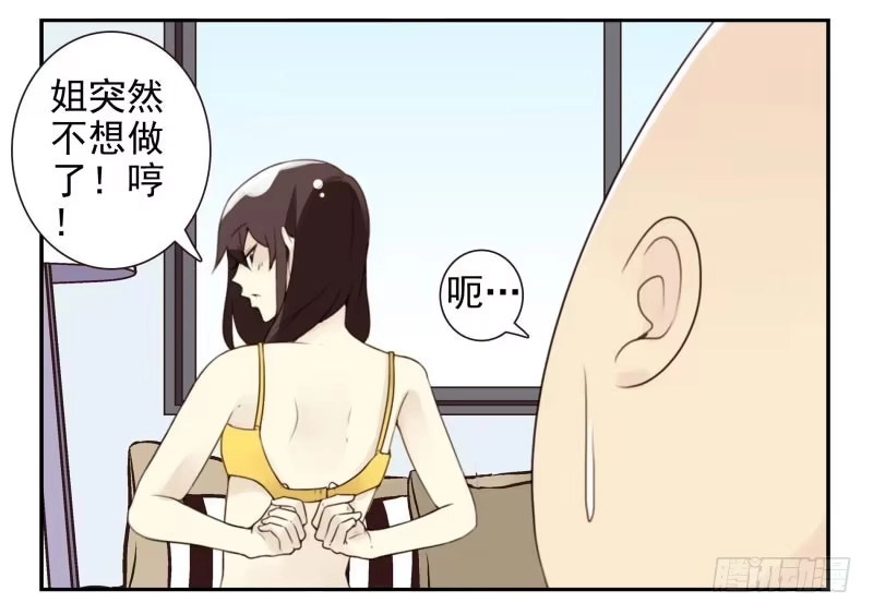 合租遇上男闺蜜 第四季21-26：在哪做？ 第73页