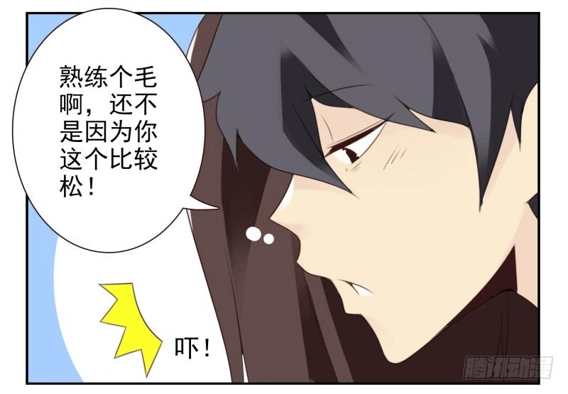 合租遇上男闺蜜 第四季21-26：在哪做？ 第70页