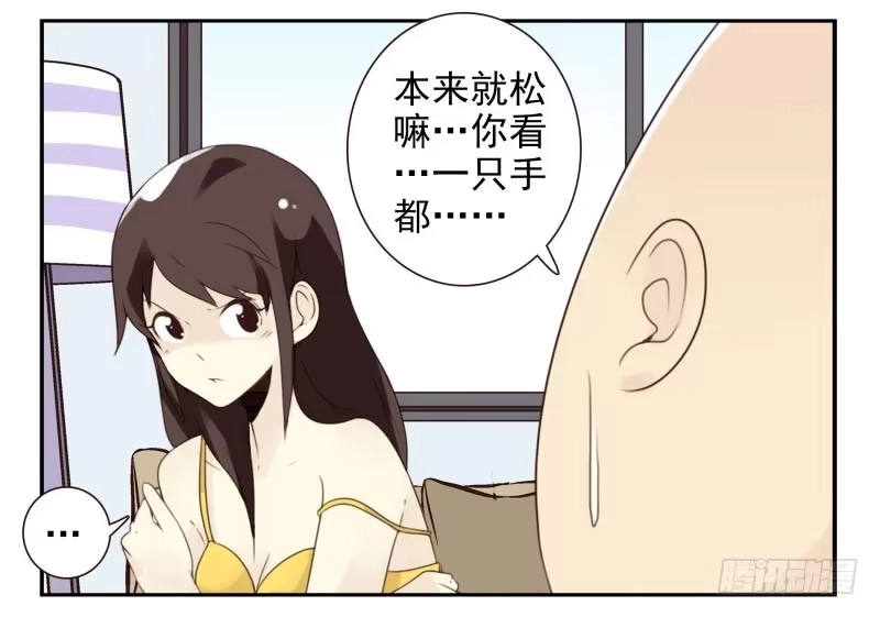 合租遇上男闺蜜 第四季21-26：在哪做？ 第76页